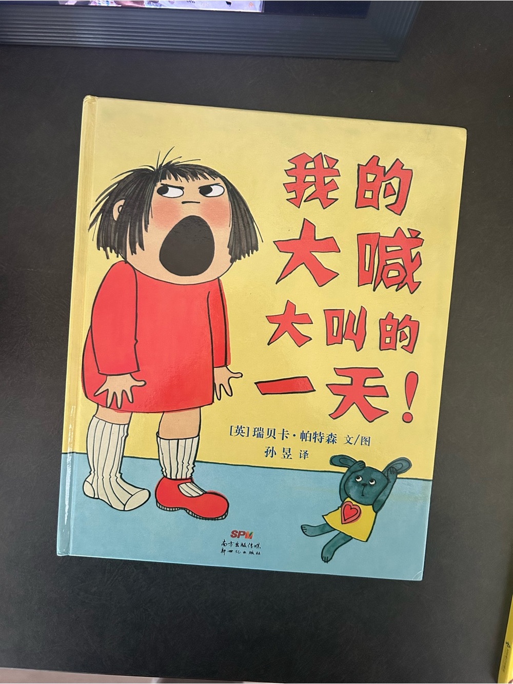 Chinese edition of the children's book My Big Shouting Day!